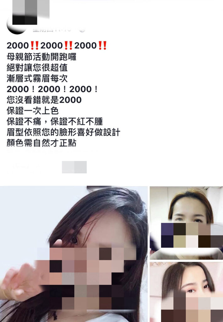 霧眉價格多少?價差這麼大有什麼不同??台北中山區霧眉推薦(捷運松江南京站)