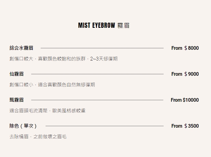 第一次霧眉要注意什麼？霧眉會痛嗎？施作時間多久?其他店家做了不喜歡怎麼辦?霧眉完整攻略!台北中山區霧眉推薦(捷運松江南京站)