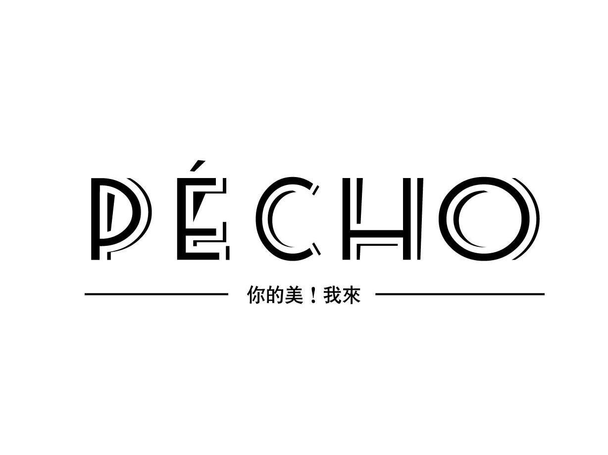 PECHO你的美！我來 淡色精華